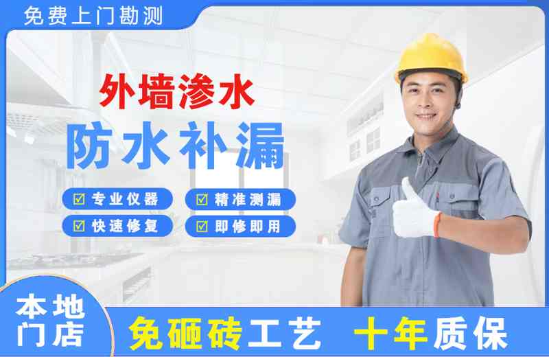 古丈外墙渗水维修
