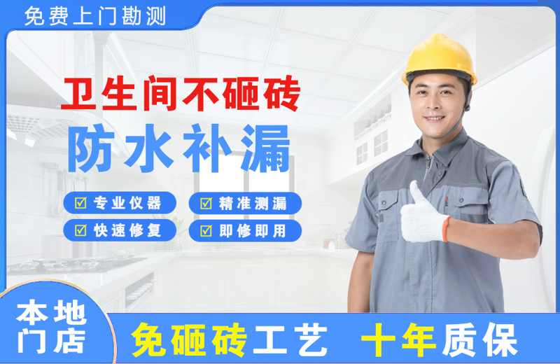古丈卫生间不砸砖修补漏水